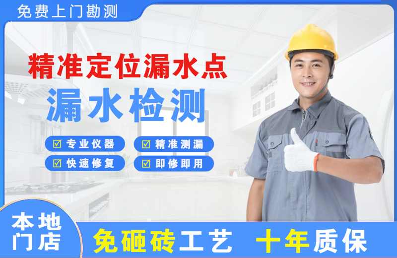 上海浦东精准测漏点