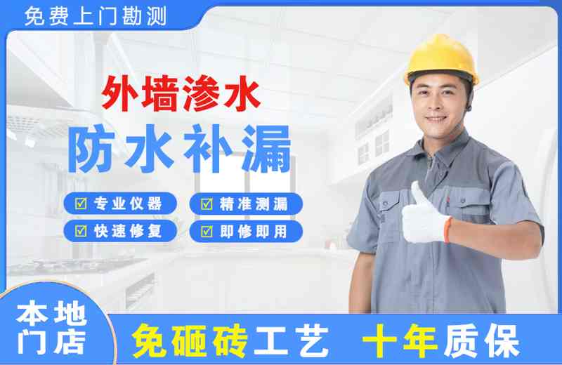 上海浦东外墙渗水维修