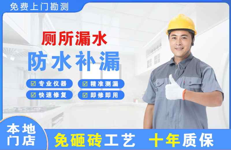 上海浦东厕所漏水维修